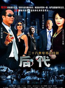 后代图片