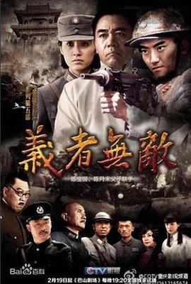 义者无敌图片