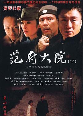 范府大院图片