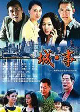 城事图片 城事图片