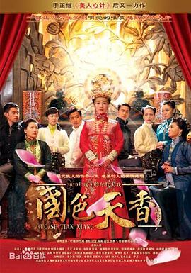 国色天香图片 国色天香图片