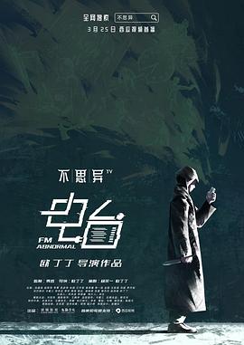 不思异:电台图片 不思异:电台图片