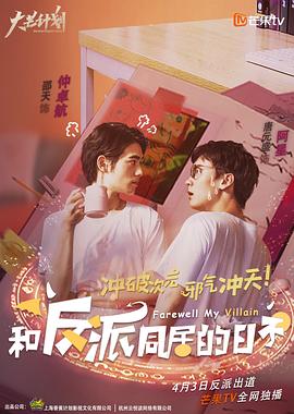和反派同居的日子图片