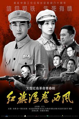 红旗漫卷西风图片