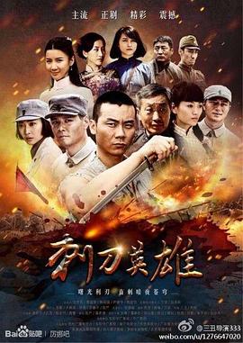 刺刀英雄图片