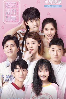 恋爱播放列表图片 恋爱播放列表图片