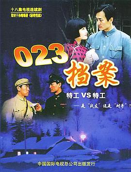 023档案图片 023档案图片