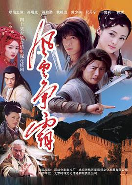 风云争霸图片 风云争霸图片