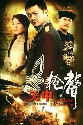 关中枪声图片 关中枪声图片