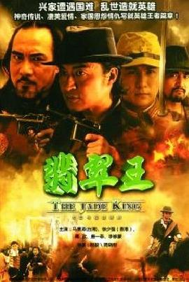 翡翠王图片