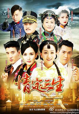 情定三生图片 情定三生图片