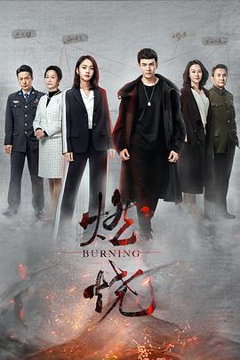 燃烧2020图片