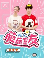 葩葩室友图片 葩葩室友图片