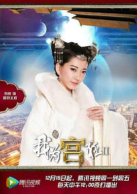 我为宫狂2图片 我为宫狂2图片