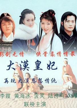 大漠皇妃图片 大漠皇妃图片