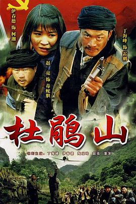 杜鹃山图片 杜鹃山图片