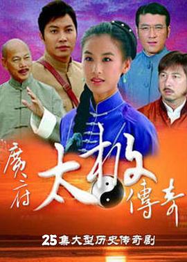 广府太极传奇图片 广府太极传奇图片