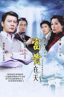 富贵在天图片 富贵在天图片