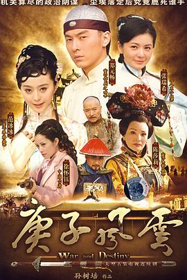 庚子风云图片