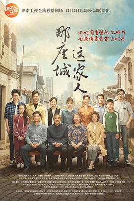 那座城这家人DVD图片 那座城这家人DVD图片