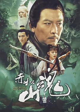 赤松山魂图片 赤松山魂图片