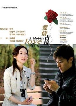 爱情占线图片