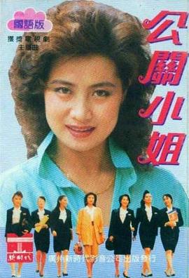 公关小姐图片 公关小姐图片