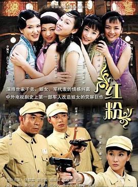 红粉图片 红粉图片