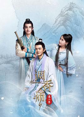调香师第二季图片