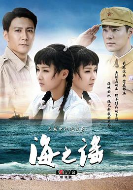 海之谣图片