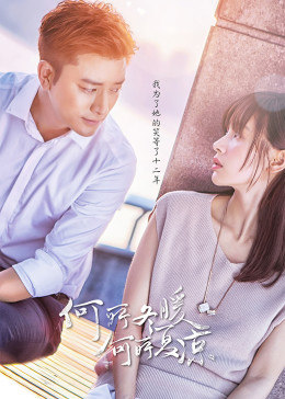 何所冬暖,何所夏凉图片 何所冬暖,何所夏凉图片