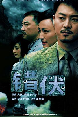 错伏图片 错伏图片