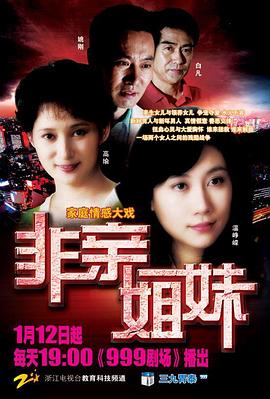 非亲姐妹图片 非亲姐妹图片