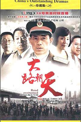 大路朝天图片 大路朝天图片