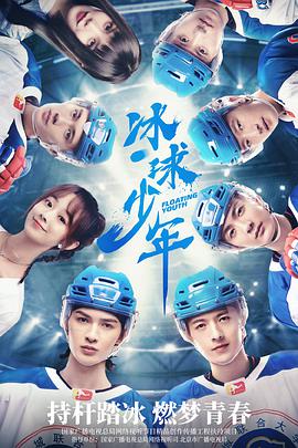 冰球少年图片 冰球少年图片
