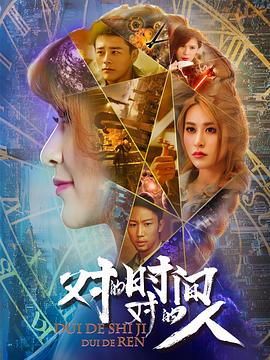对的时间,对的人第二季图片