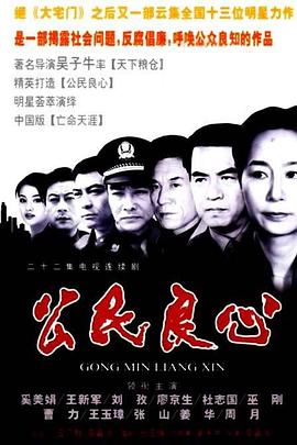 公民良心图片 公民良心图片
