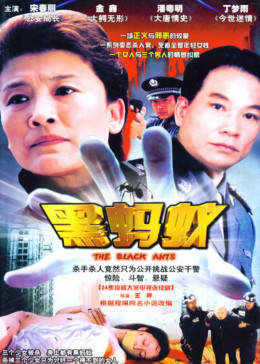 黑蚂蚁图片 黑蚂蚁图片