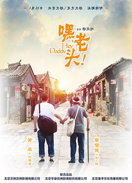 嘿,老头!图片 嘿,老头!图片