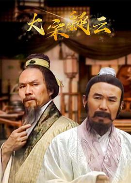大宋疑云图片 大宋疑云图片