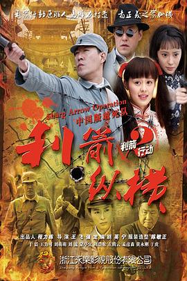 利箭纵横图片 利箭纵横图片