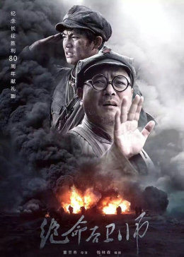 绝命后卫师图片 绝命后卫师图片