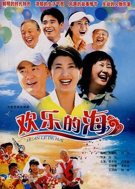 欢乐的海图片