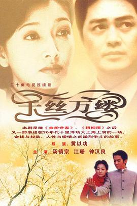 千丝万缕图片
