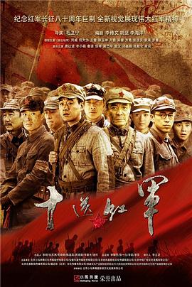 十送红军图片