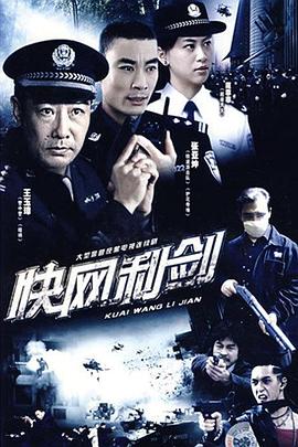快网利剑图片 快网利剑图片