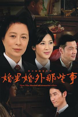 婚里婚外那些事图片 婚里婚外那些事图片