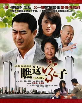 瞧这一家子图片 瞧这一家子图片