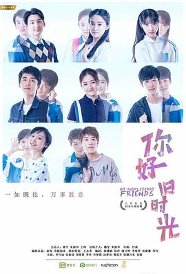 你好,旧时光图片