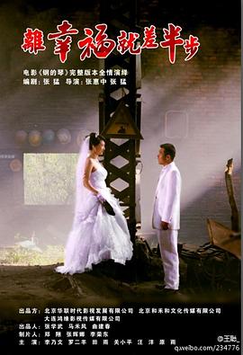 离幸福就差半步图片